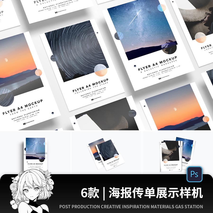 A4/A5/A6/A3规格比例海报传单效果图展示PSD贴图样机模板设计素材图片