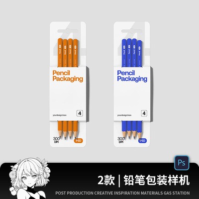 铅笔样机彩铅文具包装办公用品文创设计效果展示vi贴图psd素材