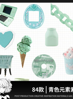 美式复古真实小物件青绿色电子手账PNG免扣装饰贴纸饭圈美工素材