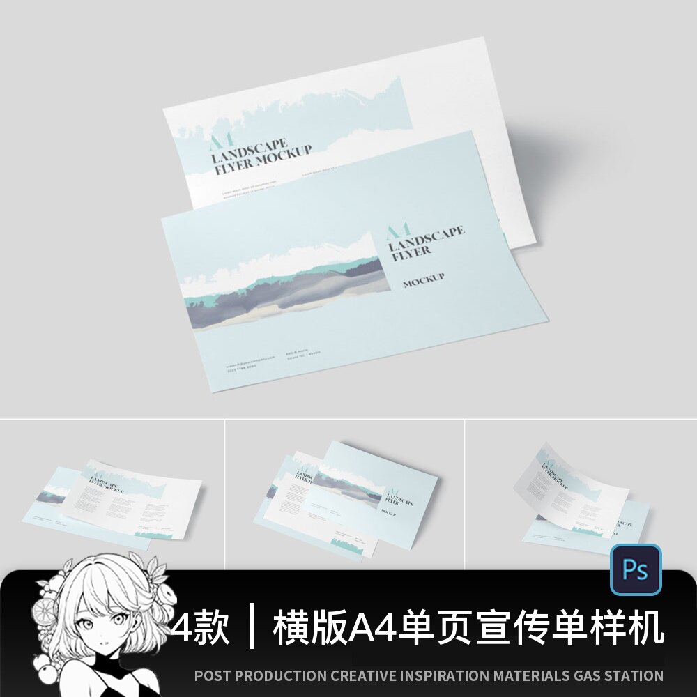 横版A4单页宣传单海报设计效果图展示VI智能贴图样机PSD素材PS图片