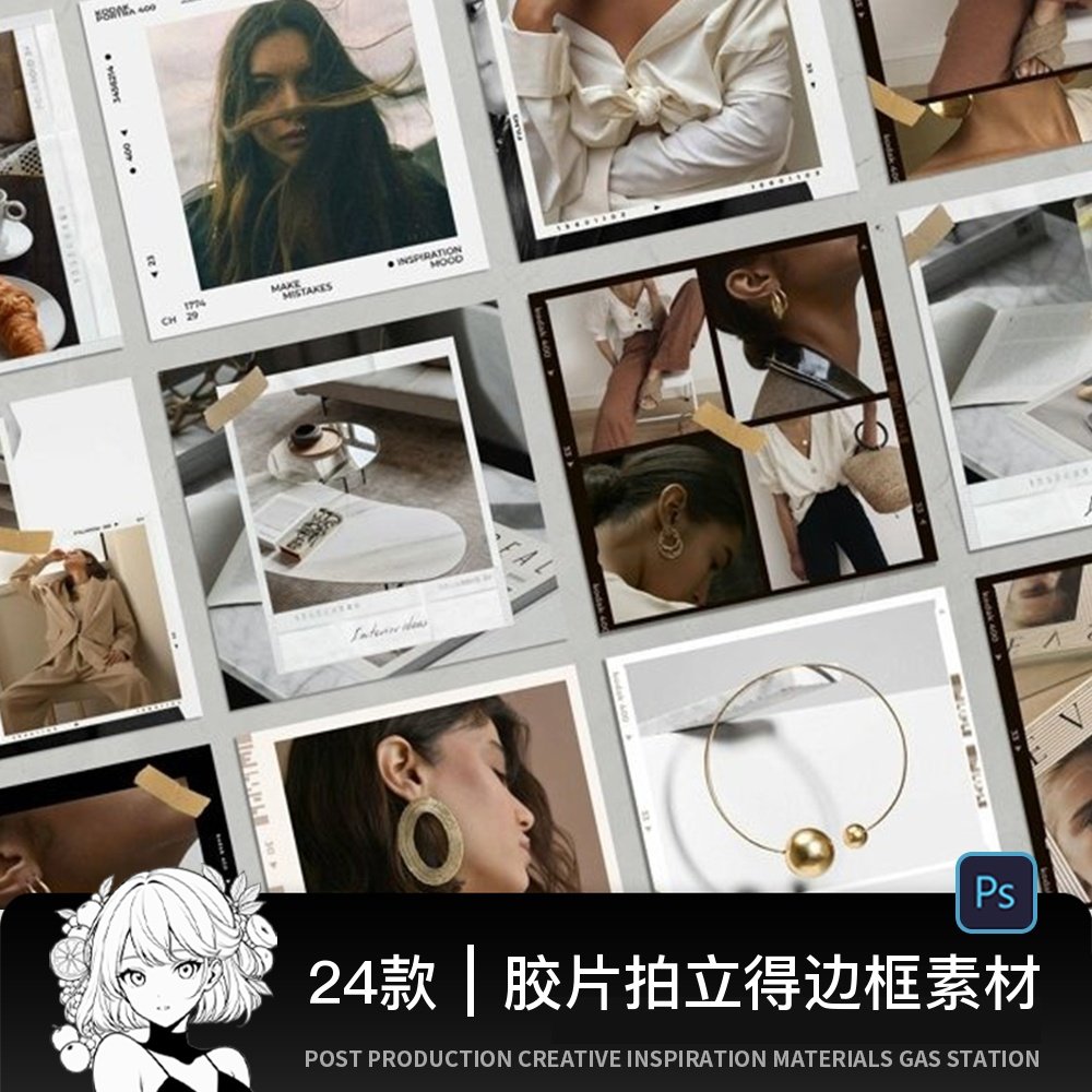 24款文艺复古胶片边框INS风格拍立得PNG免扣手账psd样机模板素材