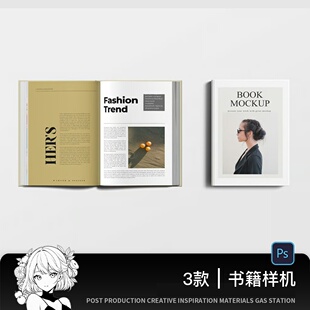 硬壳胶装书籍杂志画册封面内页展示贴图样机PSD设计素材模板