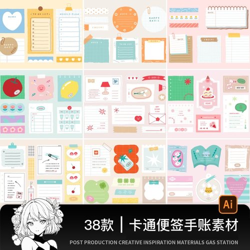 手绘卡通可爱手账贴纸便签纸张拼贴笔记装饰图案AI矢量设计素材