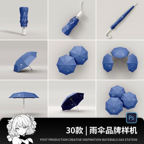 雨伞品牌VI样机遮太阳折叠长柄伞智能贴图效果展示图设计素材PSD