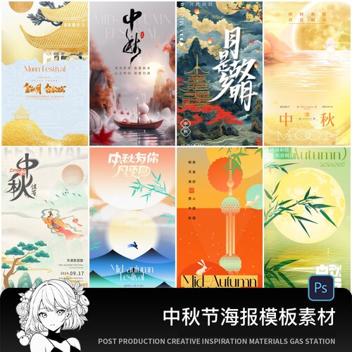 中秋节传统节日活动宣传海报放假通知PSD源文件设计素材模板