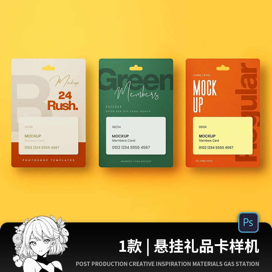 悬挂礼品卡会员卡VI提案样机效果展示PSD智能贴图素材
