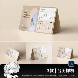 台历样机横版 桌面日历品牌企业文创展示效果vi贴图psd设计素材ps