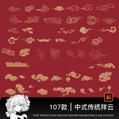 中式传统祥云中国风古典水纹吉祥图案模板创意AI矢量设计素材