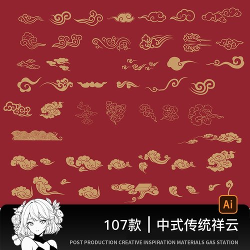 中式传统祥云中国风古典水纹吉祥图案模板创意AI矢量设计素材