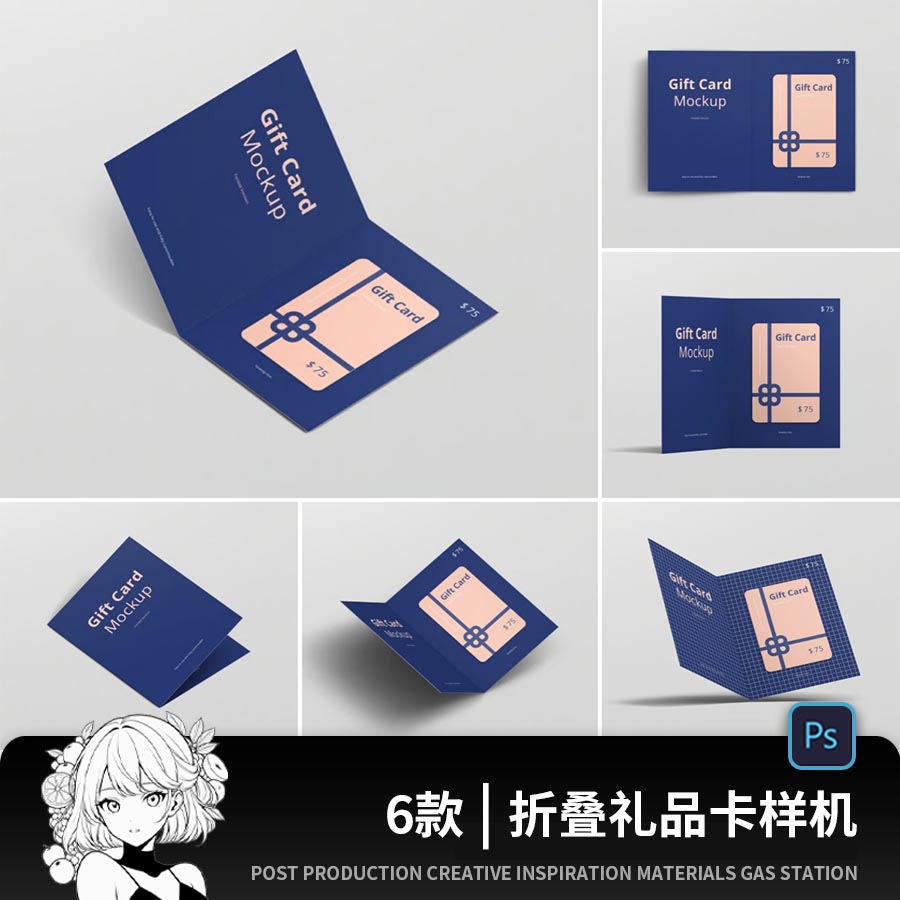 礼品卡会员卡套信封多角度提案展示智能贴图样机效果图PS设计素材