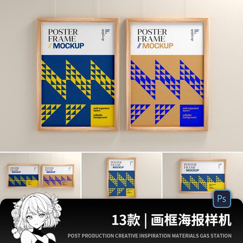 简约木质画框相框海报效果图展示VI智能贴图PSD样机提案设计素材
