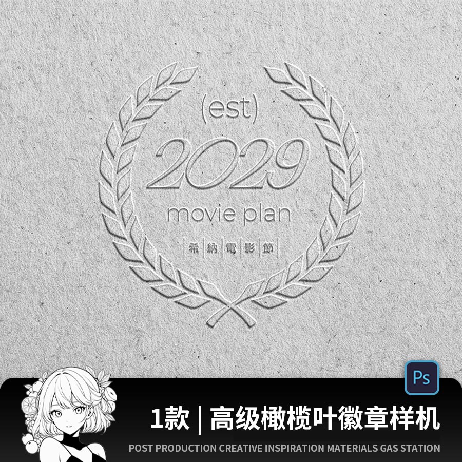 高级橄榄叶徽章简约激凸击凸纸张工艺LOGO字体浮雕PS样机素材