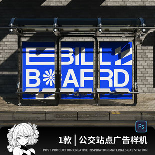 地铁公交站车站广告牌灯箱海报导视VI效果展示PS贴图样机设计素材