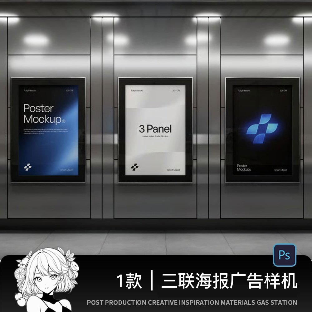 3联地下通道地铁站海报广告牌海报效果图展示样机PSD设计素材PS
