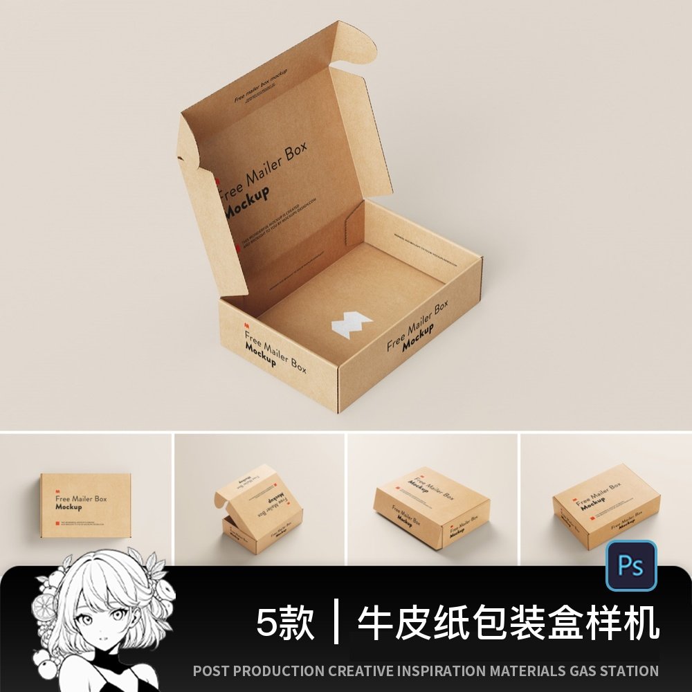 牛皮纸包装盒飞机盒打包盒效果图展示智能贴图psd样机设计素材