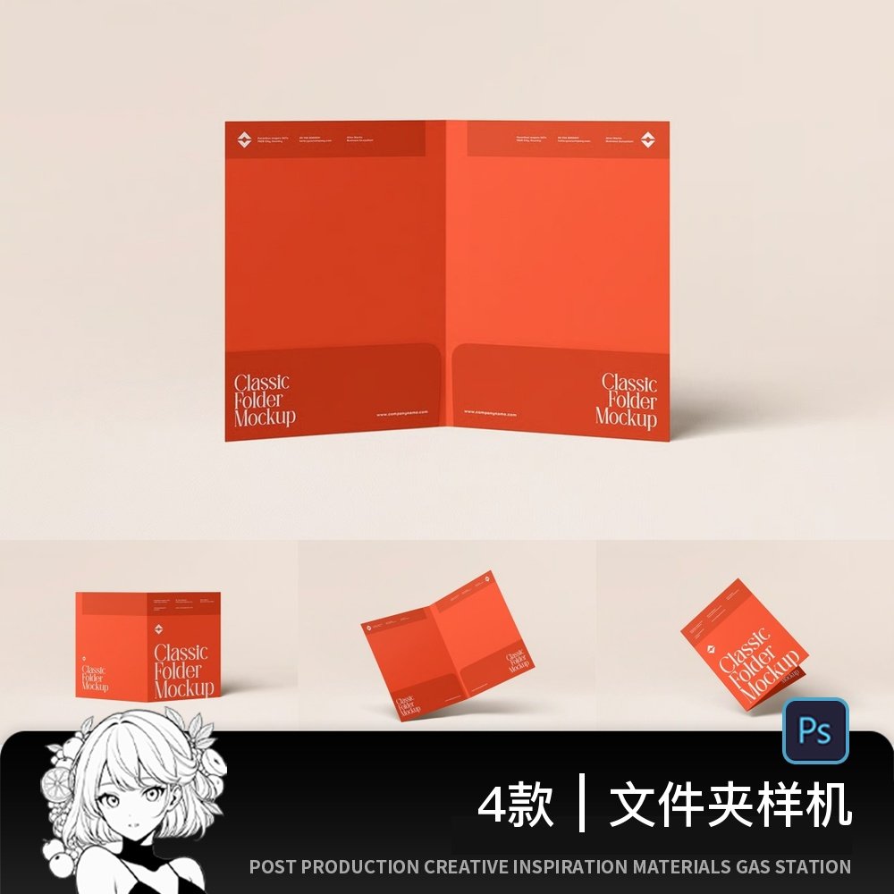 办公用品A4文件夹档案袋文件套VI智能贴图样机PSD设计素材