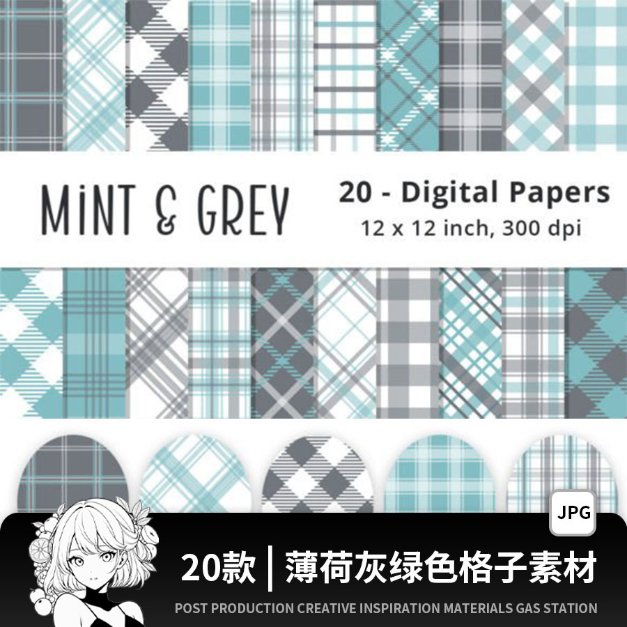 薄荷绿灰白色格子条纹线ps无缝背景纸张纹理平面设计美工素材