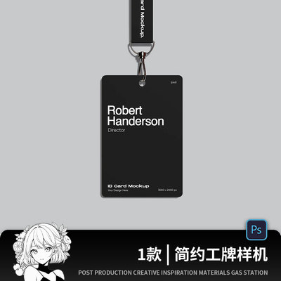 简约员工作证工牌挂绳胸牌样机企业logo品牌vi设计展示贴图素材