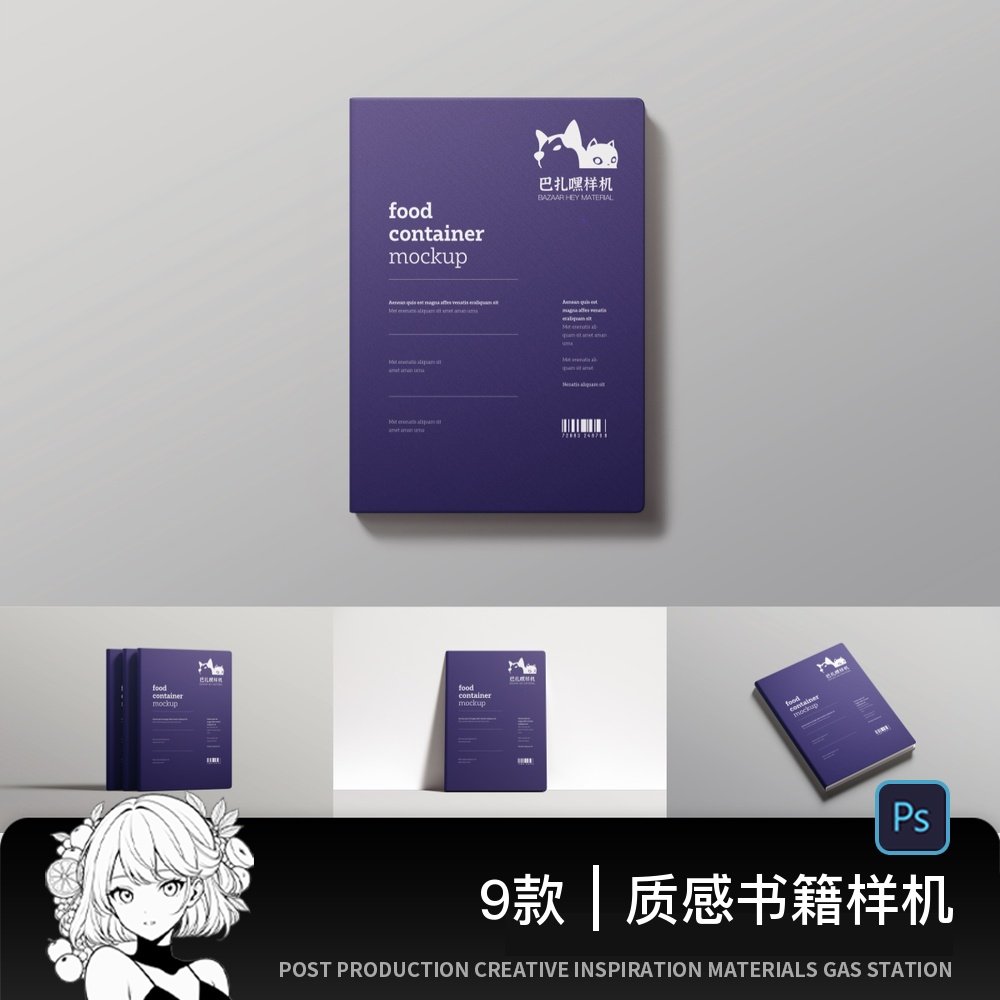 A4A5书籍杂志装帧封面排版VI设计提案展示智能贴图样机效果图素材