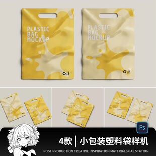 psd袋子样机手提塑料袋购物袋垃圾袋logo智能贴图样机ps设计素材