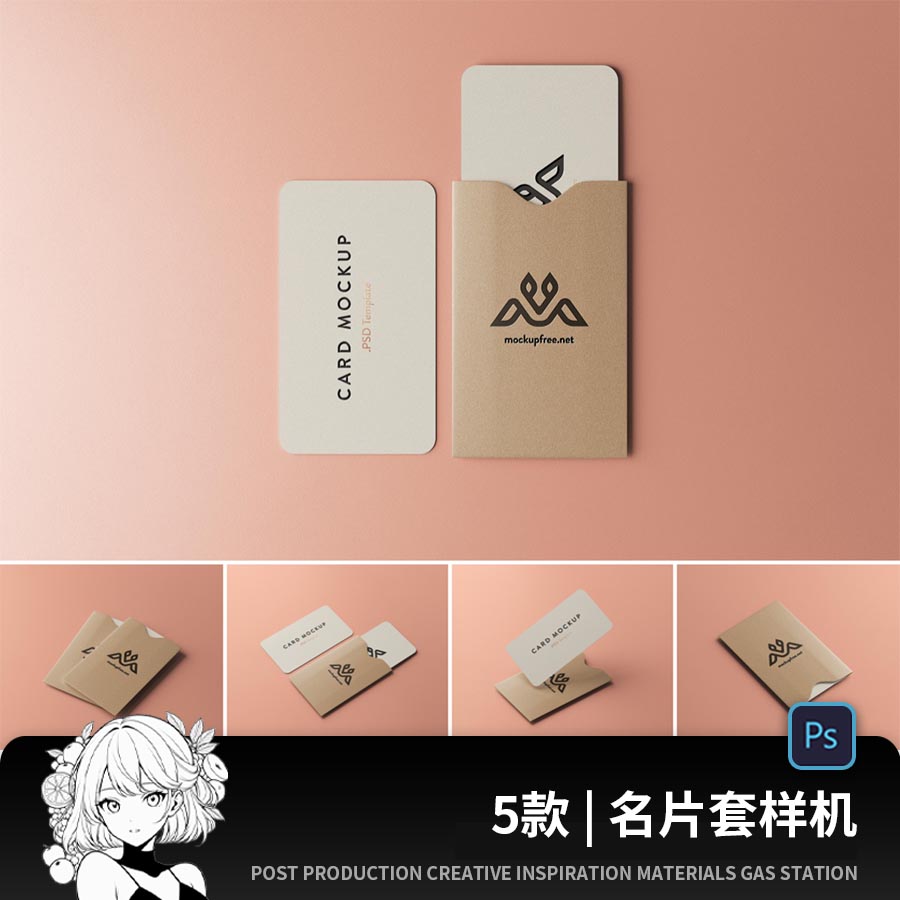 酒店房卡卡套样机名片会员卡多角度会员卡贴图PSD设计素材