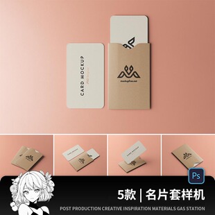 酒店房卡卡套样机名片会员卡多角度会员卡贴图PSD设计素材