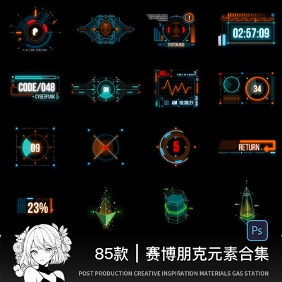 未来科技感赛博朋克风HUD仪表盘界面发光字音频图案PSD设计素材PS