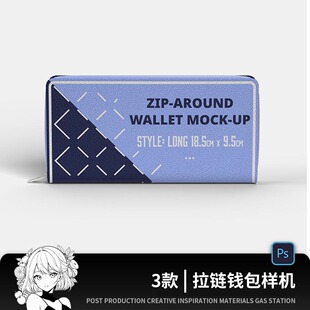 高品质文具袋拉链旅行化妆包钱包手包VI品牌展示样机psd设计素材