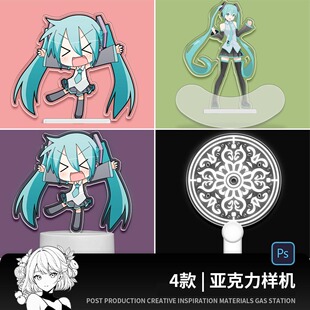 亚克力立牌样机异形摇摇乐饭圈应援ip形象文创效果图psd设计素材