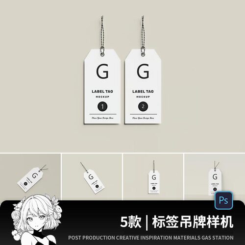 服装服饰吊牌标签VI提案效果展示智能贴图样机PSD分层设计素材