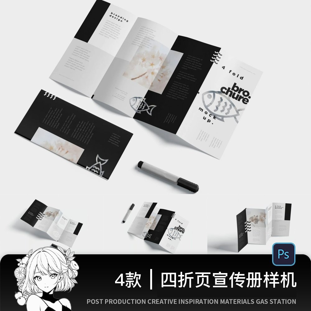 四折页宣传册样机PS素材黑白简约可编辑分层宣传册设计展示模板PS图片