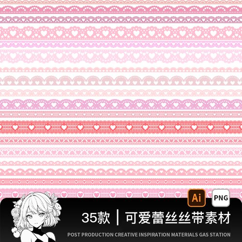 3套可爱手绘ins风蕾丝边框花纹png免扣ai矢量设计电子手账素材图