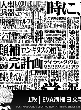 EVA明朝新世纪福音战士日文字体包下载ps/procreate设计素材