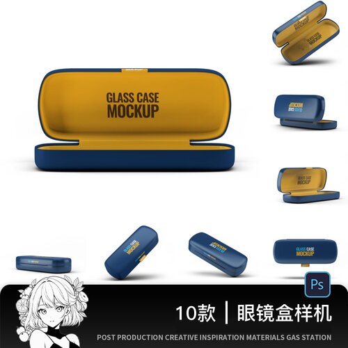 眼镜盒眼镜品牌VI包装LOGO效果图展示贴图样机模板PSD设计素材PS
