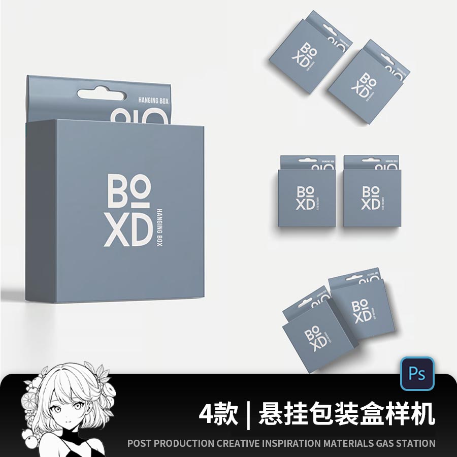 挂勾盒开窗纸盒电子产品玩具包装盒智能贴图样机效果展示PSD素材