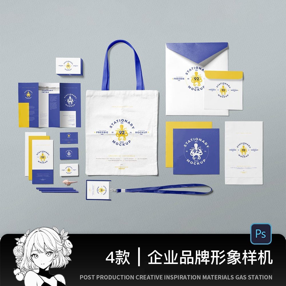 企业品牌形象VI设计展示LOGO办公用品文具应用PSD贴图样机PS素材