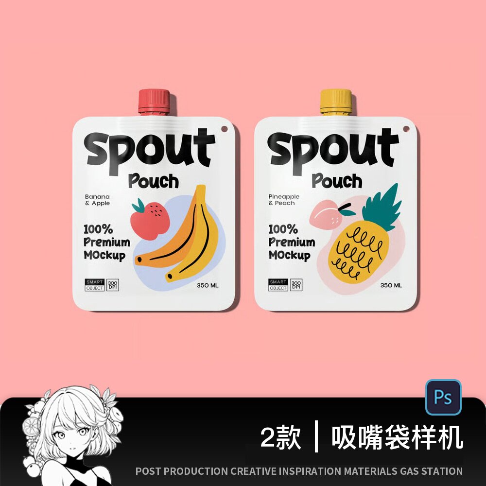 铝箔自立吸嘴袋果冻液体零食包装袋vi贴图样机效果展示ps设计素材图片