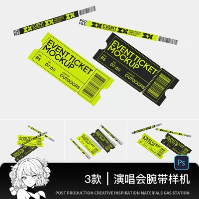 手环音乐节露营创意弹力织物腕带贴图效果展示样机psd设计素材