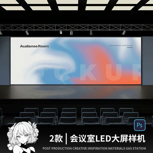 演讲会议宽屏投影LED大屏幕布展示效果设计贴图样机psd素材图3385