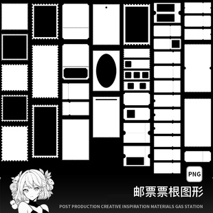 邮票边框邮戳门票票根底图背景电子手账PNG免扣图片饭圈美工素材