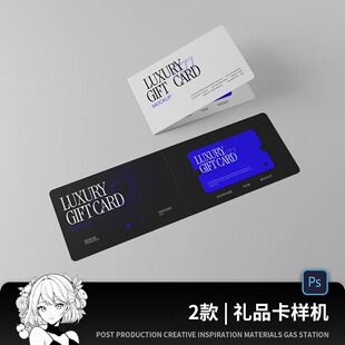 礼品卡会员卡套信封多角度提案展示智能贴图样机效果图PS设计素材