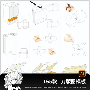 纸箱产品包装刀模图模板礼盒纸盒糖果平面图展开图ai矢量设计素材