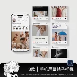 高级感手机屏幕社交INS界面UI分页平铺展示效果图样机PSD贴图模板