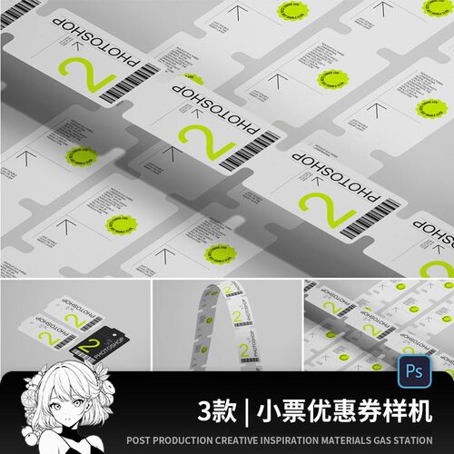 质感标签小票优惠券门票VI展示效果智能贴图文创样机PSD设计素材