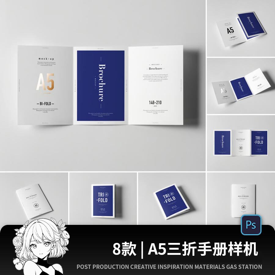 A5产品宣传手册三折页小册子效果展示贴图样机PSD设计素材模板图片