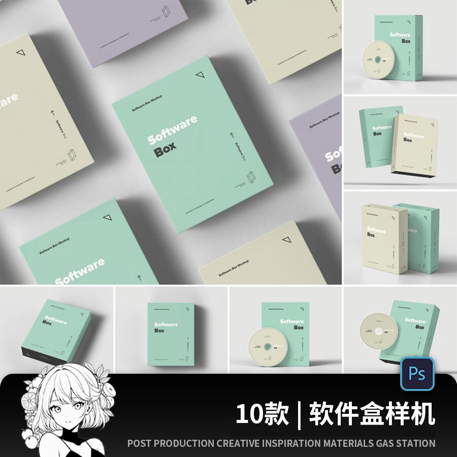 软件盒纸盒包装盒CD光盘效果图展示VI贴图样机PS设计素材模板PSD