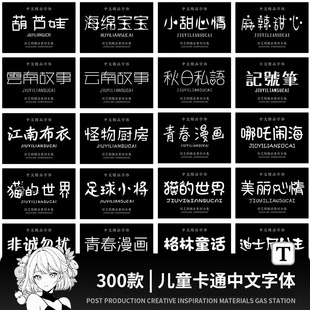 procreate儿童可爱卡通中文字体包宝宝手写广告设计字体PS AI素材