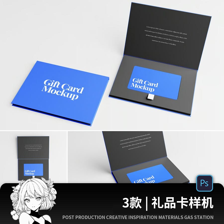 礼品卡会员卡酒店房卡品牌提案VI设计效果图展示PSD贴图样机素材