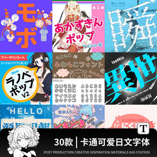可爱卡通日文字体包下载ps/procreate动漫日漫日语素材可商用