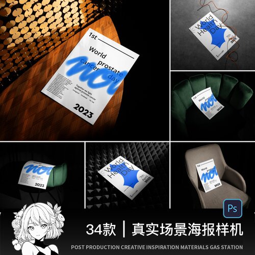 真实场景海报多角度户外效果展示广告VI智能贴图PSD设计素材模板